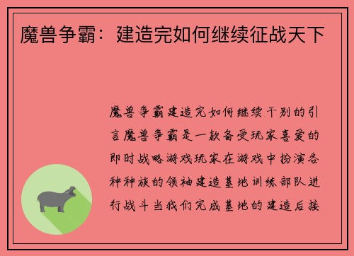 魔兽争霸:建造完如何继续征战天下